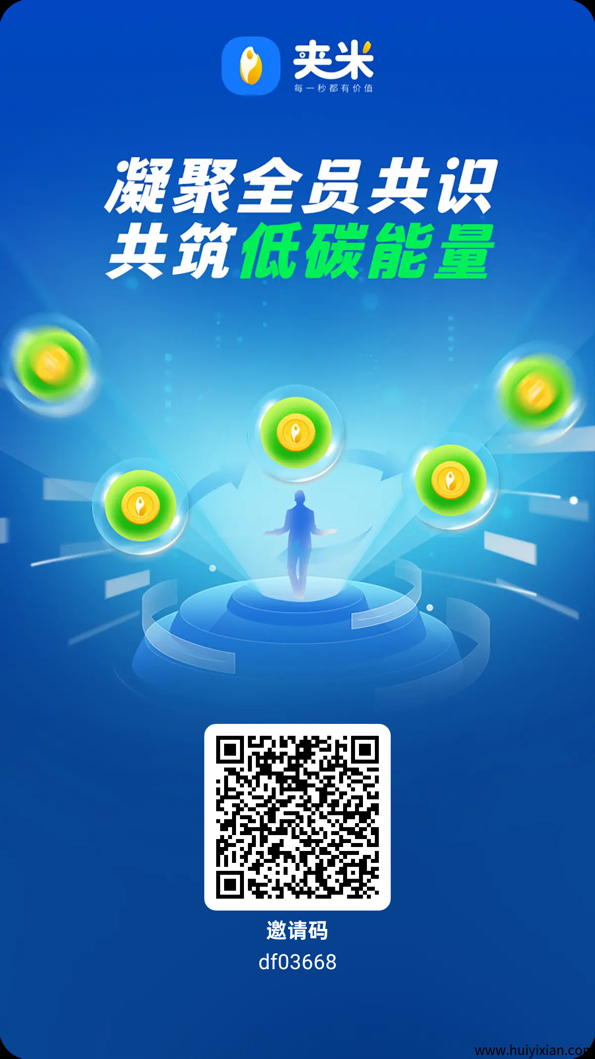 夹米零撸,一个圈圈模式,每日看6个广告得活跃积分,活跃积分自动收益。-汇一线首码网