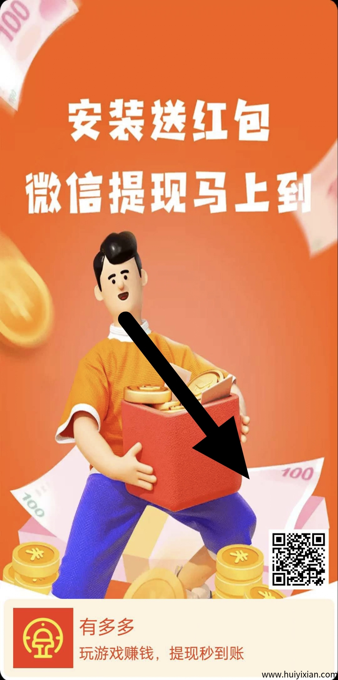 【有多多】零撸看广告赚。不养机，保底收益，-汇一线首码网