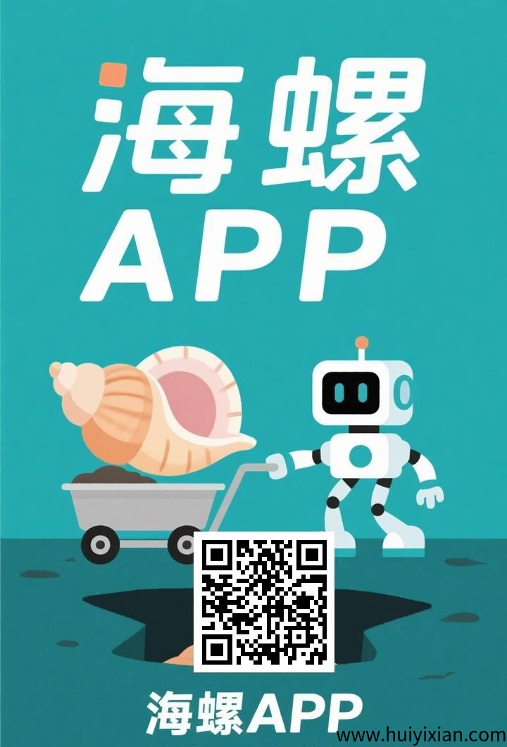 海螺:首码刚出,无广告每天挂机撸金b,玩家之间交易!-汇一线首码网
