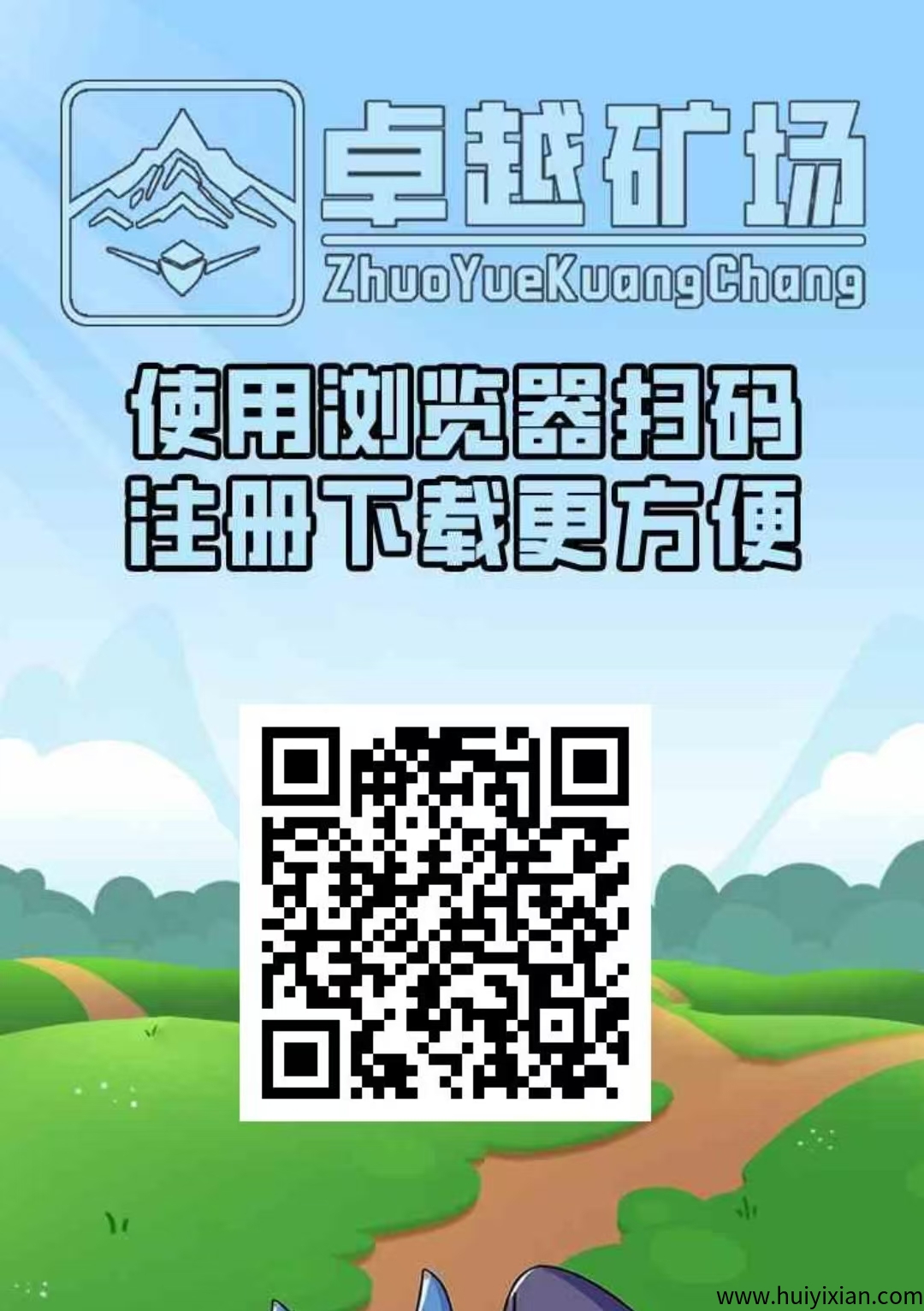 新车首码《卓越矿场》限量注册送普通矿工,用户只需挂机获得收益。1金币即可提现,简单易懂,-汇一线首码网