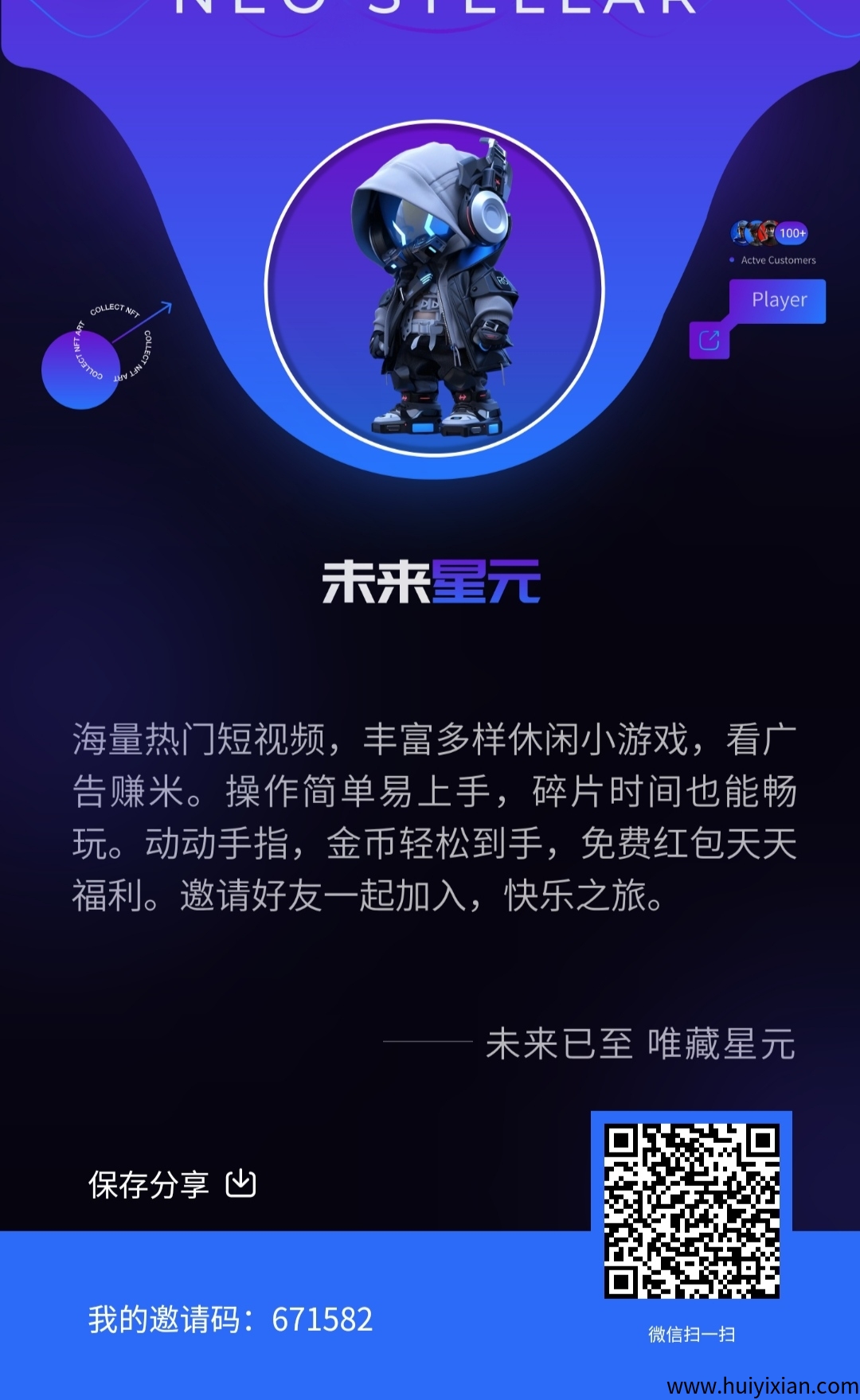 未来星云零撸,融合爬墙模式,天天福袋开红包,多种创新玩法-汇一线首码网