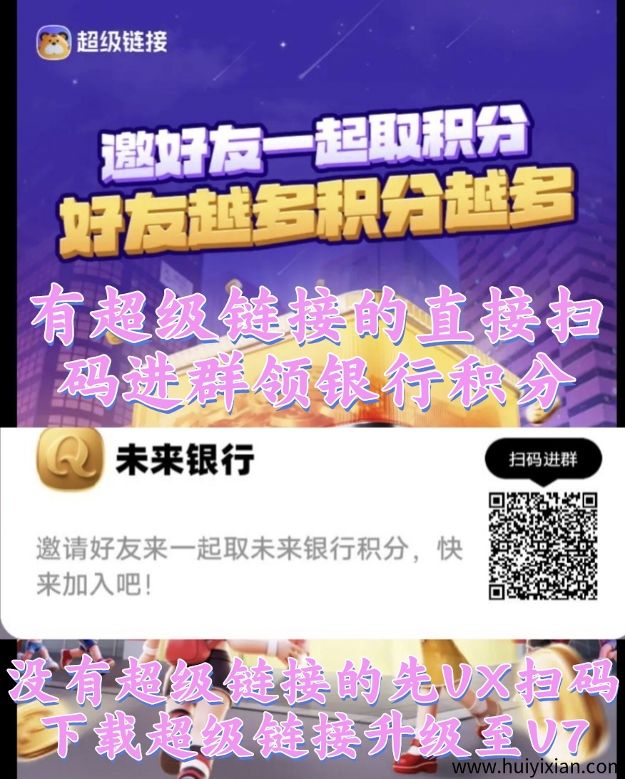 未来银行,最强零撸,单号月撸300,多号多撸-汇一线首码网