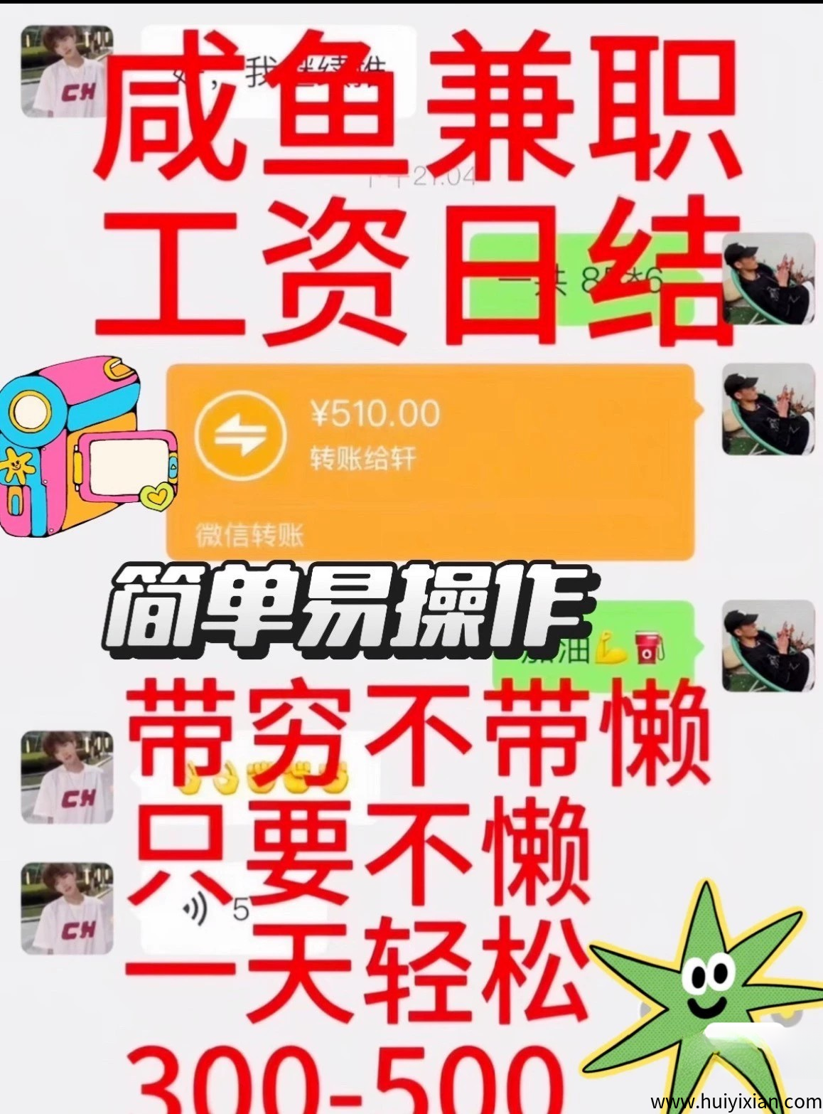 咸鱼掘金项目,无需经验每日收入200+-汇一线首码网