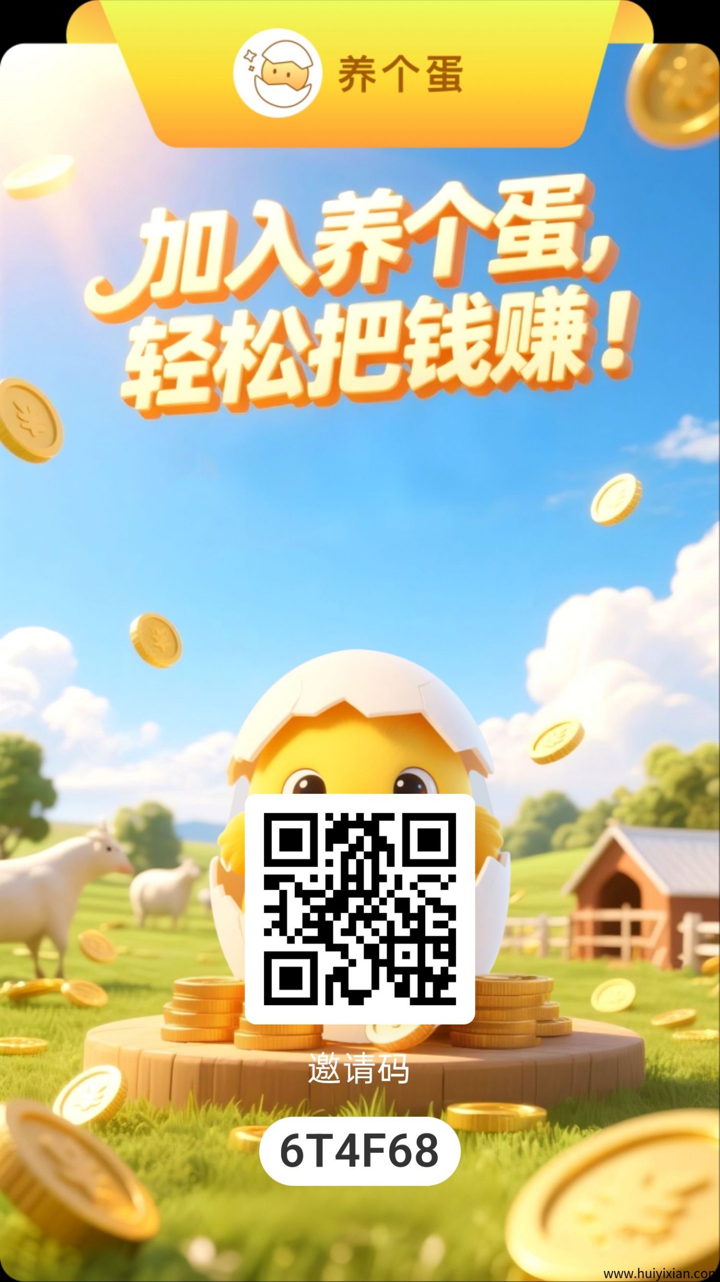 首码养个蛋,免费玩,边娱乐边赚米-汇一线首码网