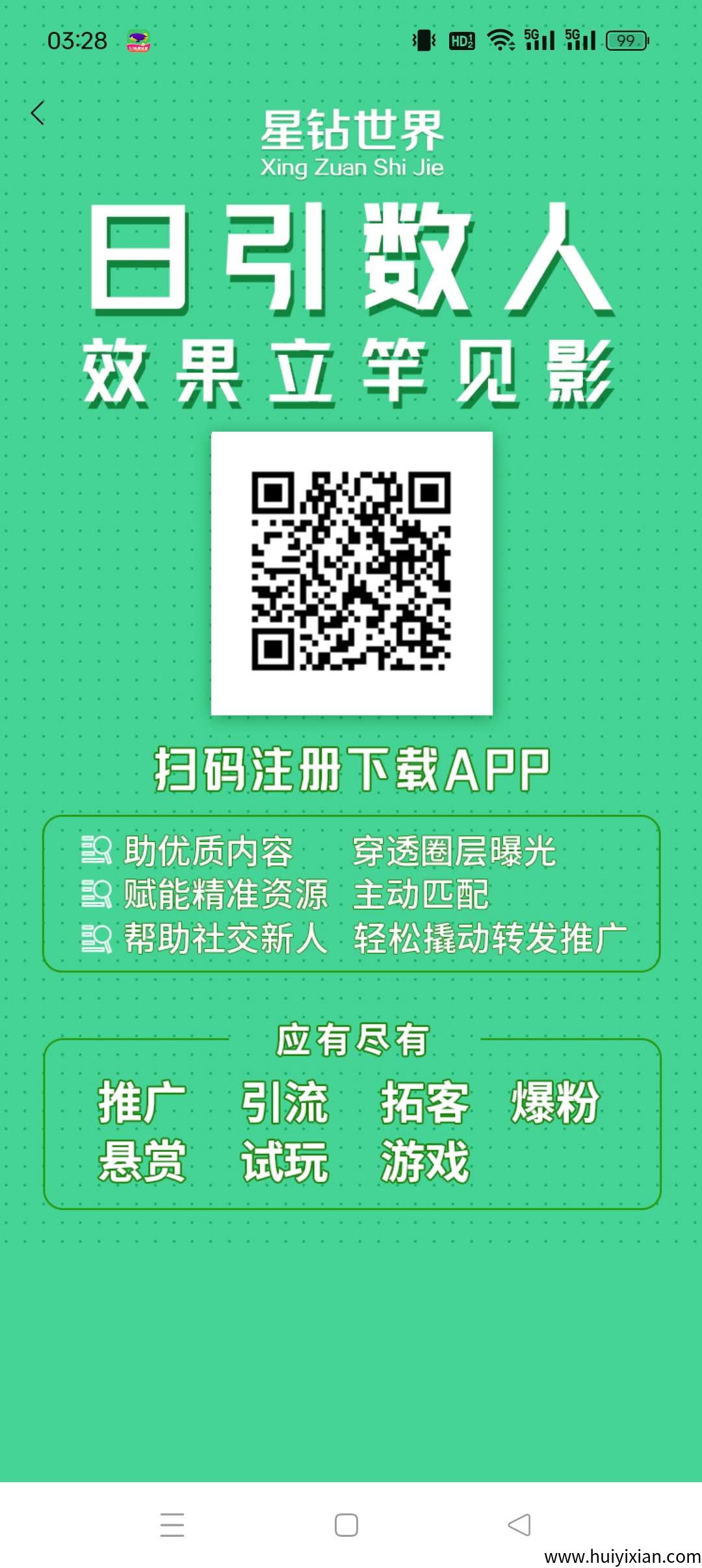 星钻世界首码,零撸,上墙模式,保底收益高,最新绿色,-汇一线首码网
