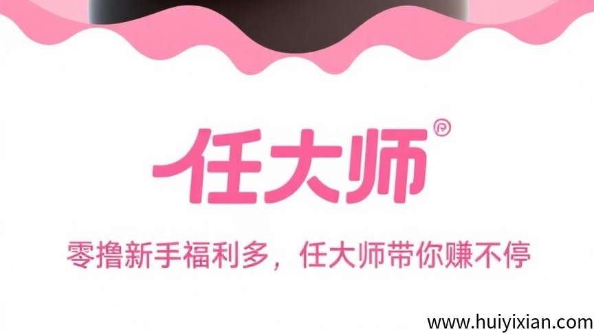 首码任大师:算力云挂机平台,每天几秒钟日赚50+-汇一线首码网