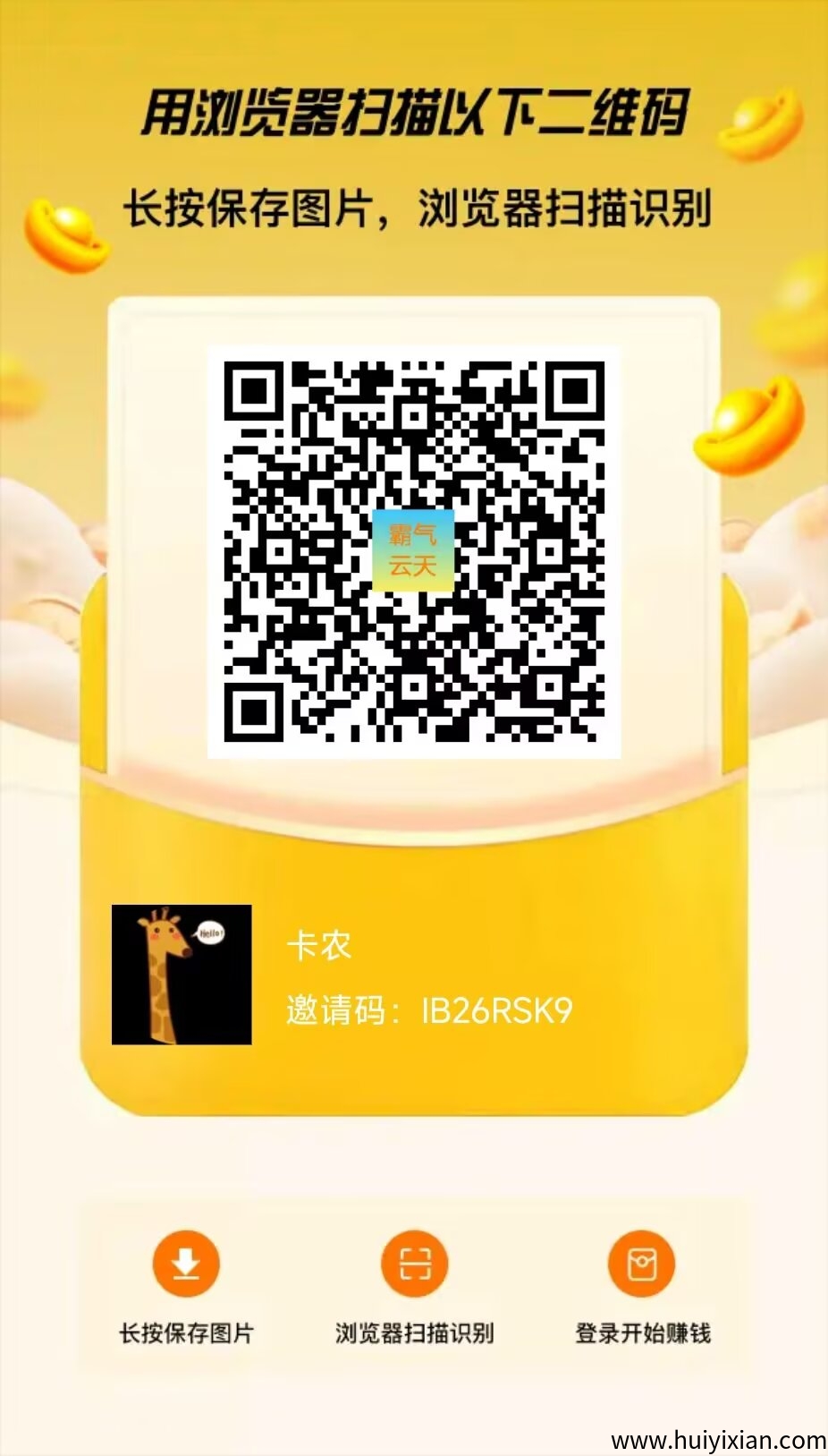 零撸广告赚霸气云天，不实名保底10一天！无限代收益！-汇一线首码网