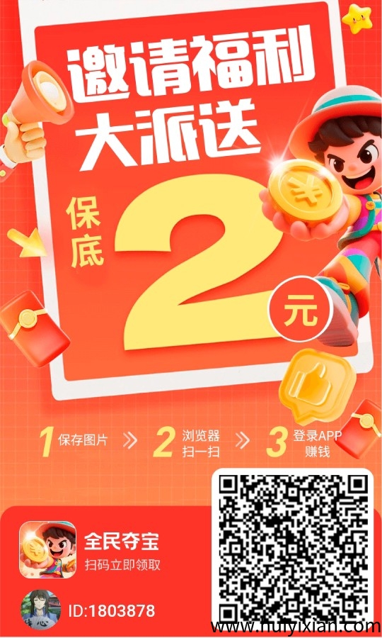 〖全民夺宝〗 零撸广告赚,保底收益高,最新模式。-汇一线首码网