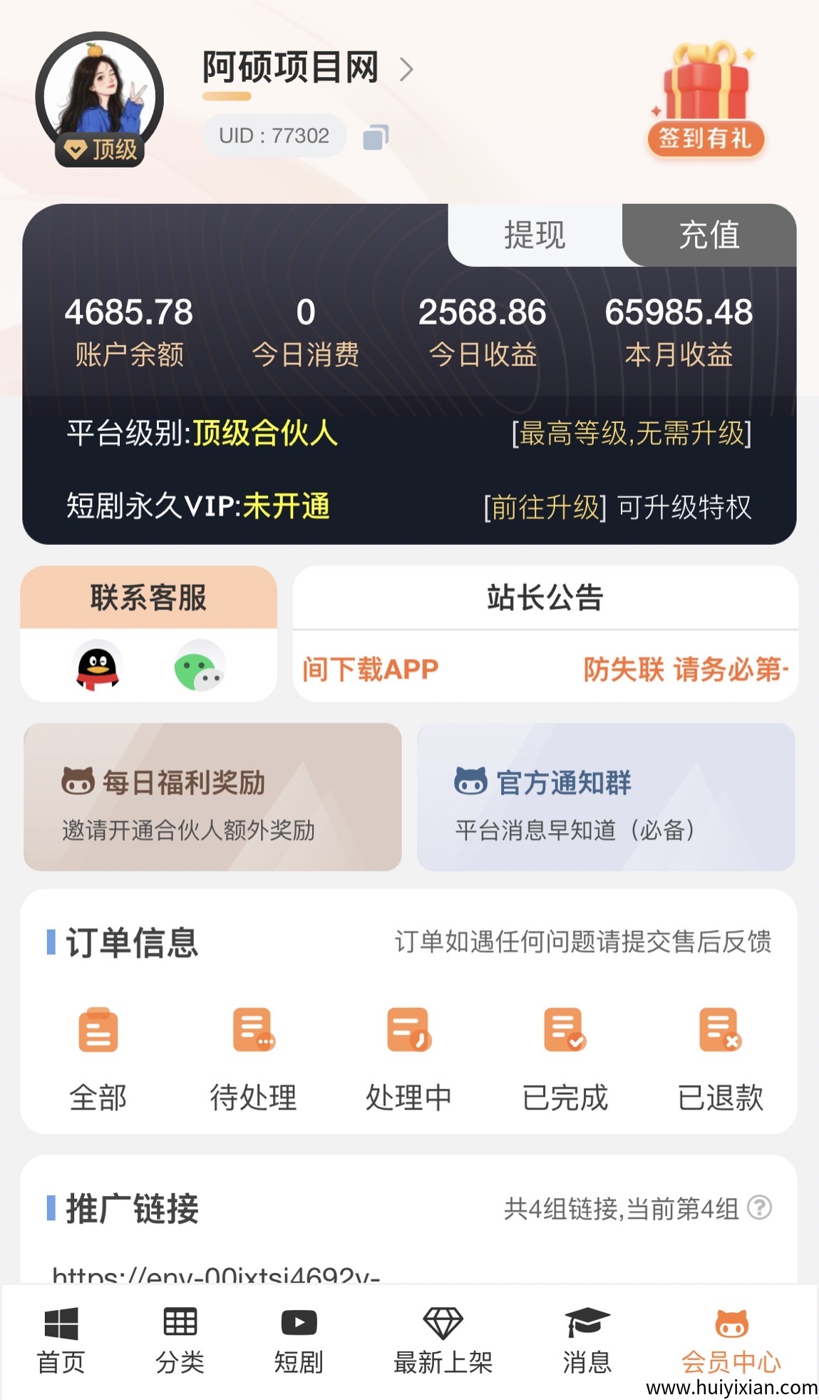 互联网创业项目整合网站招合伙人,平台项目10000+-汇一线首码网