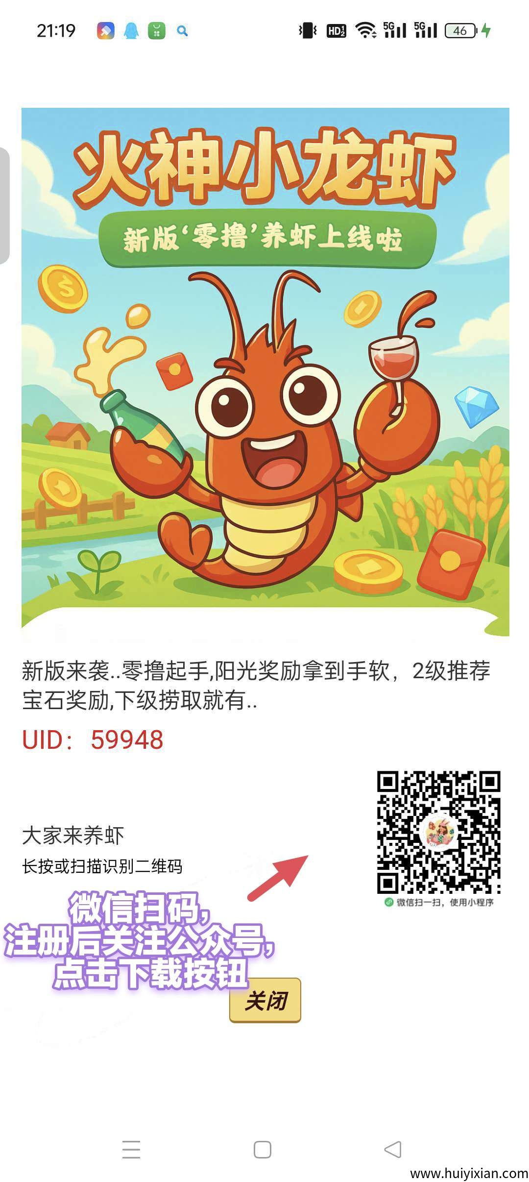 火神小龙虾，0撸首码，纯广告模式，注册即可提0.3米，单号收益高。-汇一线首码网