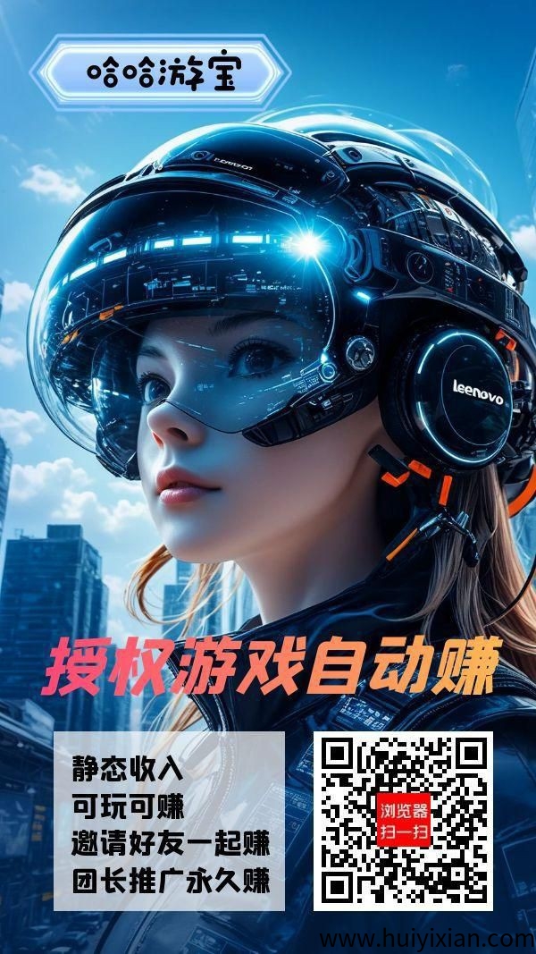 哈哈游宝零撸,褂机保底收益高,最新模式。-汇一线首码网