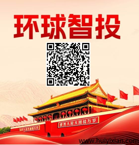 环球智投,新用户注册实名认证送一次抽奖机会-汇一线首码网