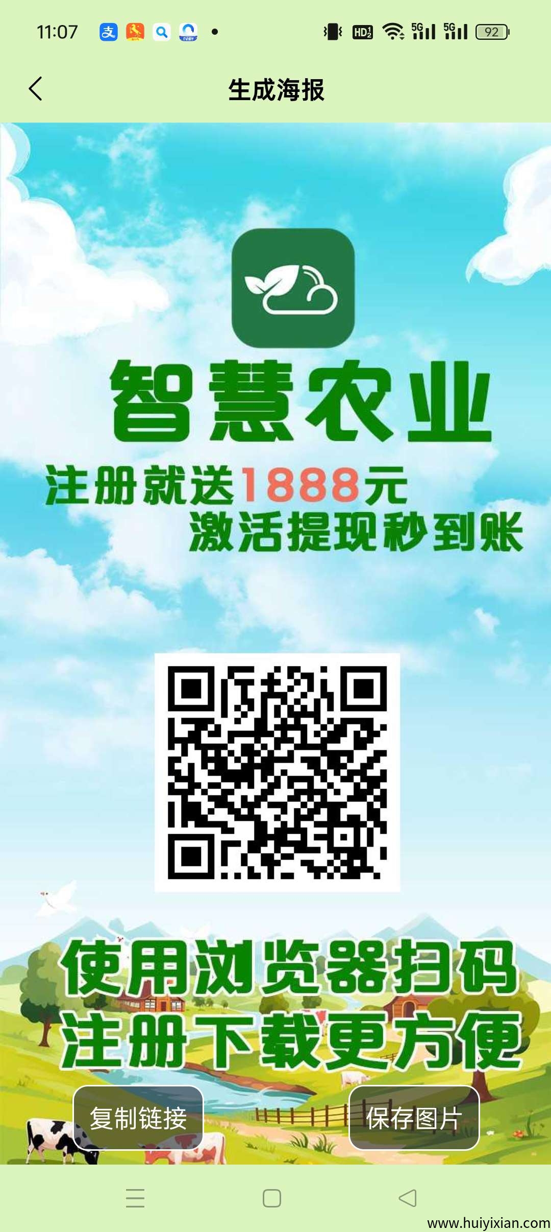 《智慧农业》首码保底零撸收益高,注册奖励土豆一颗,激活每天收益-汇一线首码网