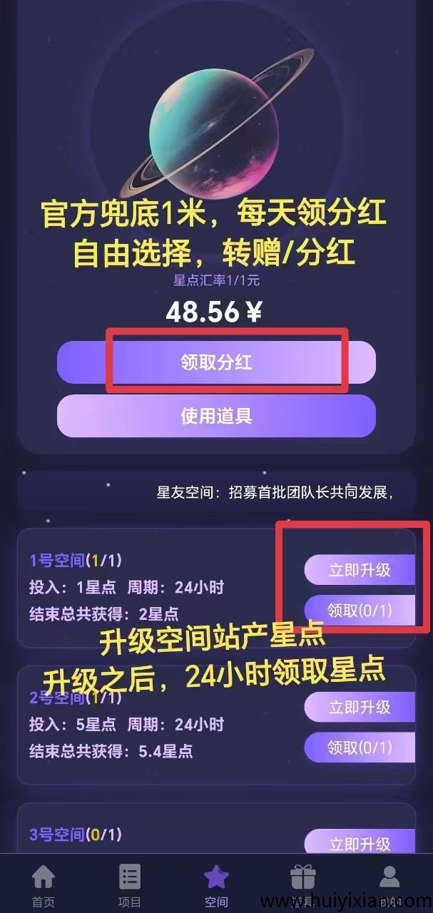【星友空间】首码项目,市面上最火最创新模式-汇一线首码网