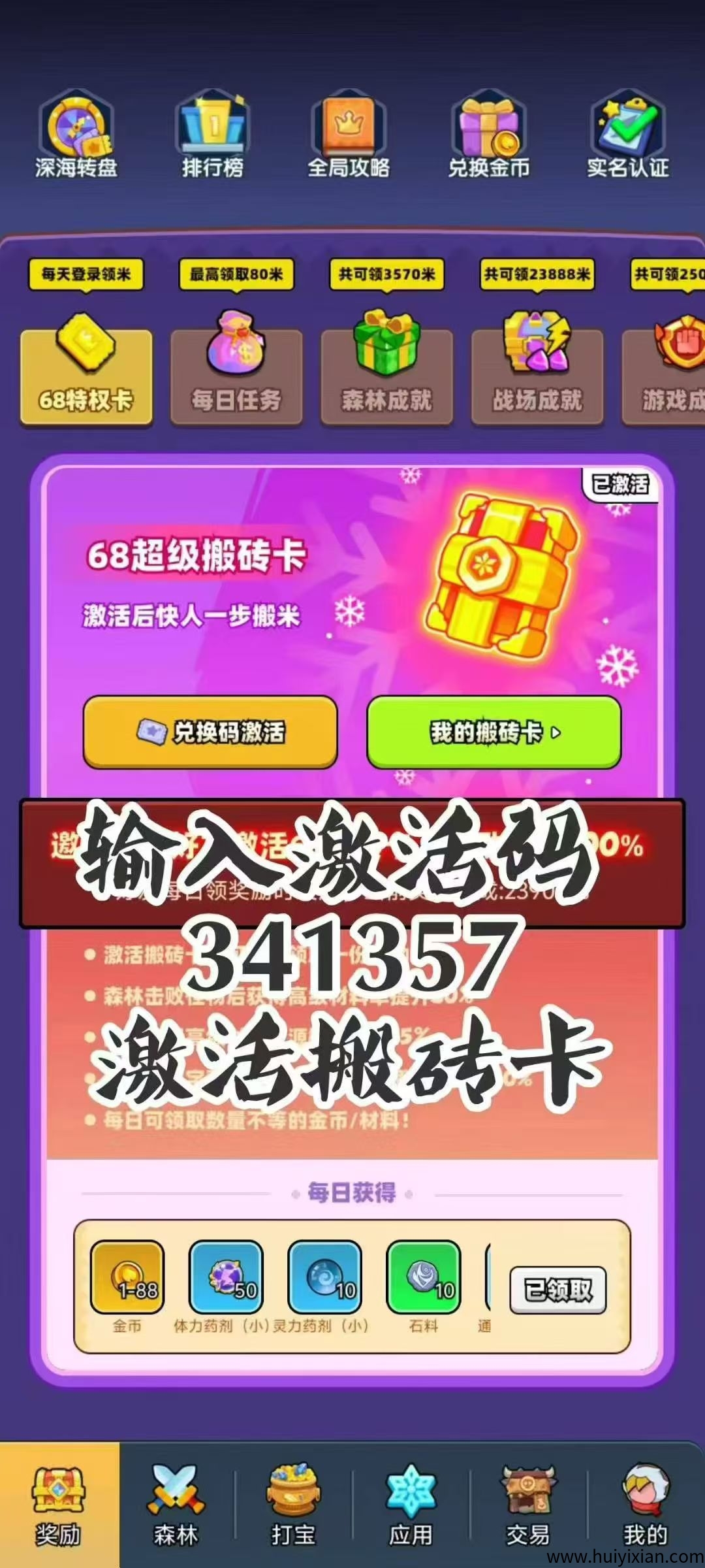 宝藏森林零撸首选-汇一线首码网