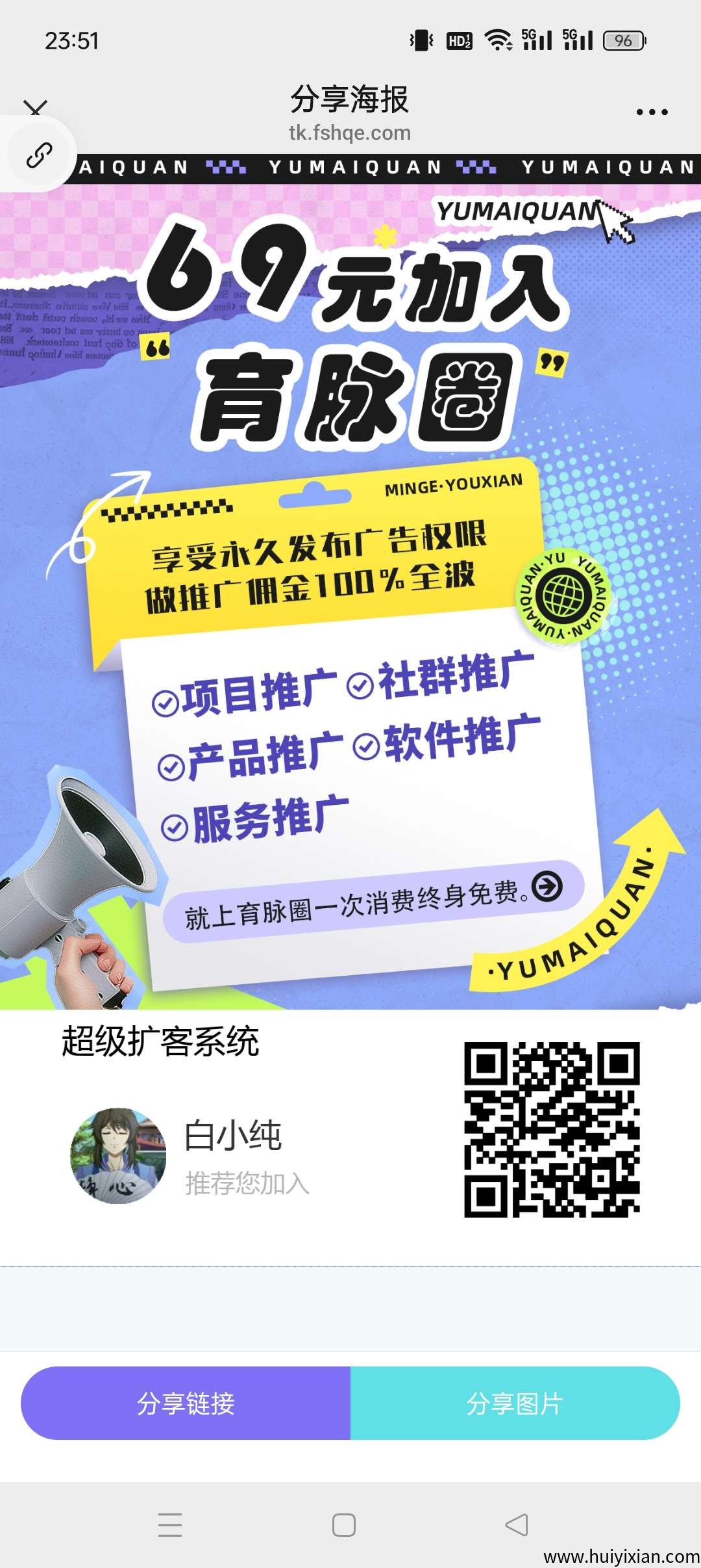 育脉圈10开商圈，免费发广告，3×3翘动高收益。-汇一线首码网
