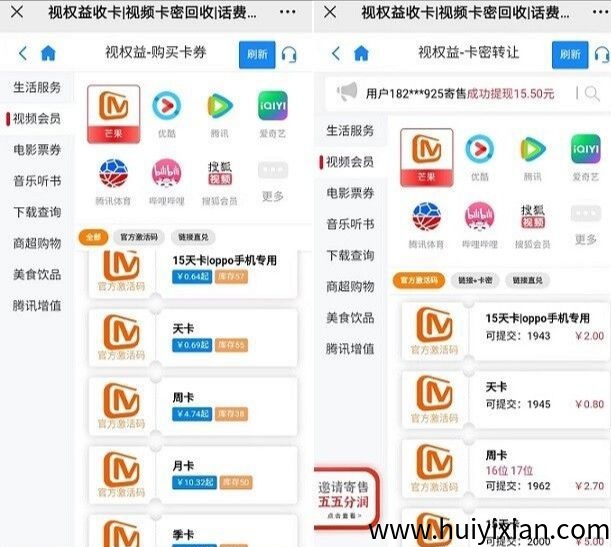视权益刚需平台：各大视频音乐会员购买回收，代充赚差价，自用省钱！-汇一线首码网