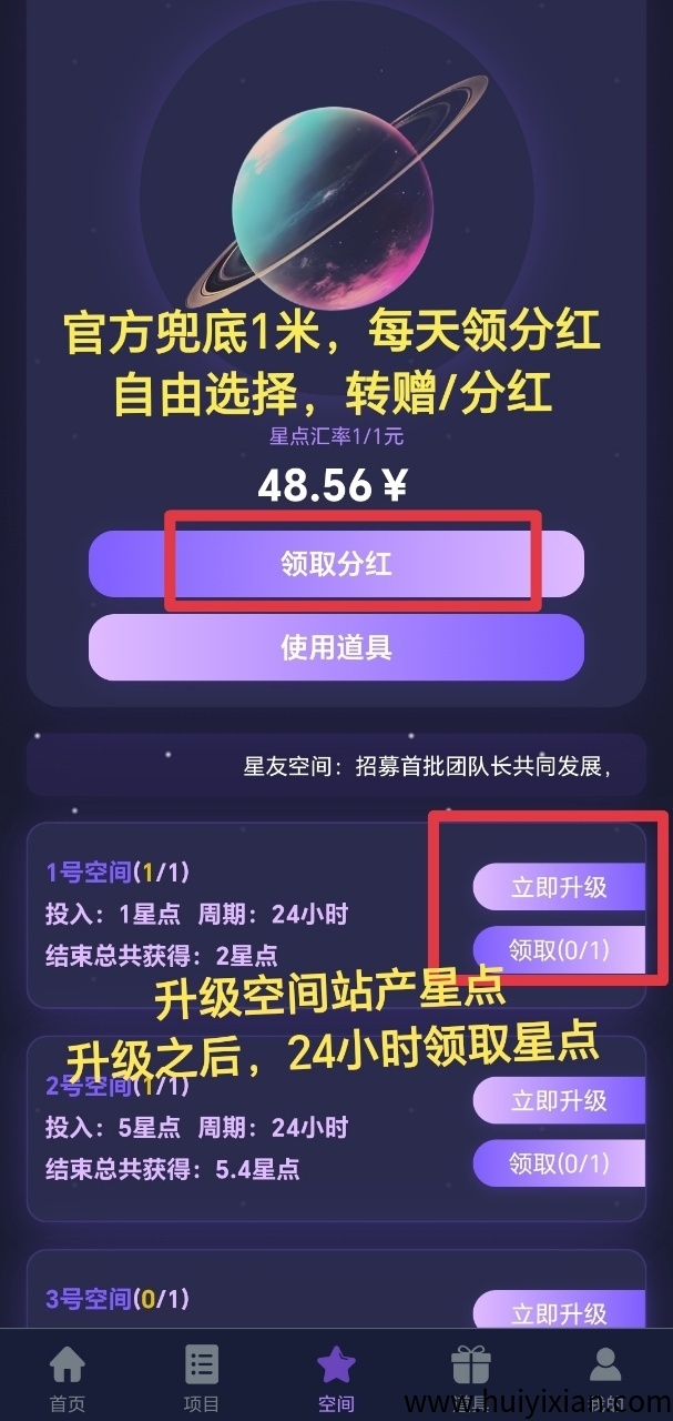 星友空间零撸,创新延升爬墙模式,不用看广告,轻松月入百!-汇一线首码网