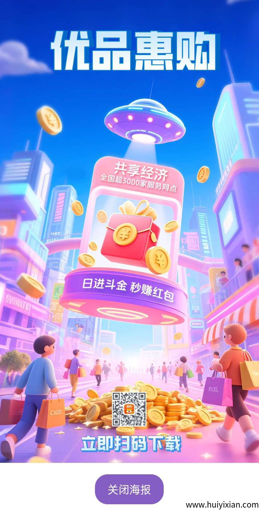 优品惠购,首码零撸注册登录奖励,每天签到启动收益,保底收益,-汇一线首码网
