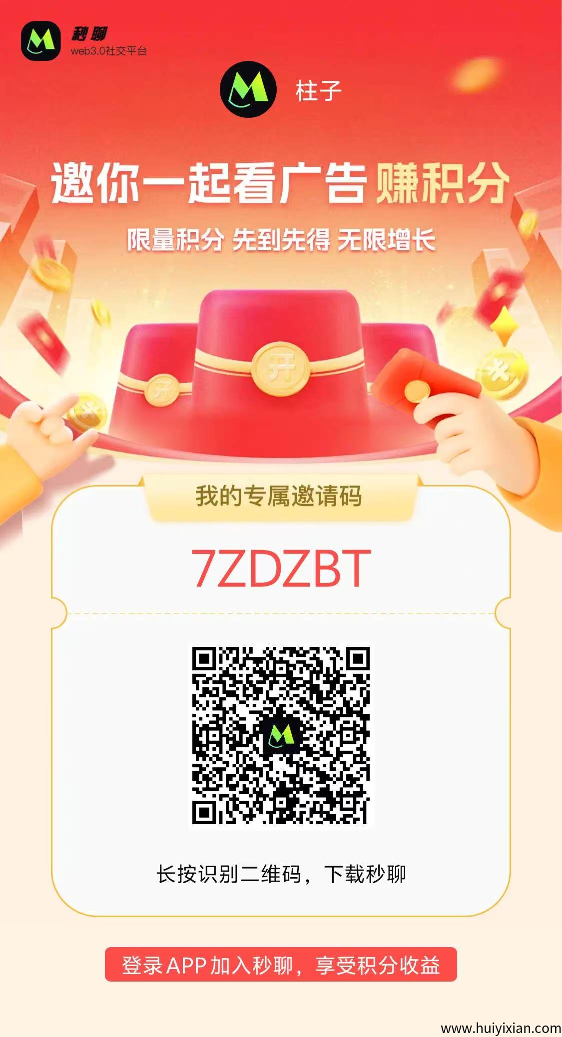 秒聊全新玩法上线!邀请好友做任务瓜分30w奖金池!-汇一线首码网
