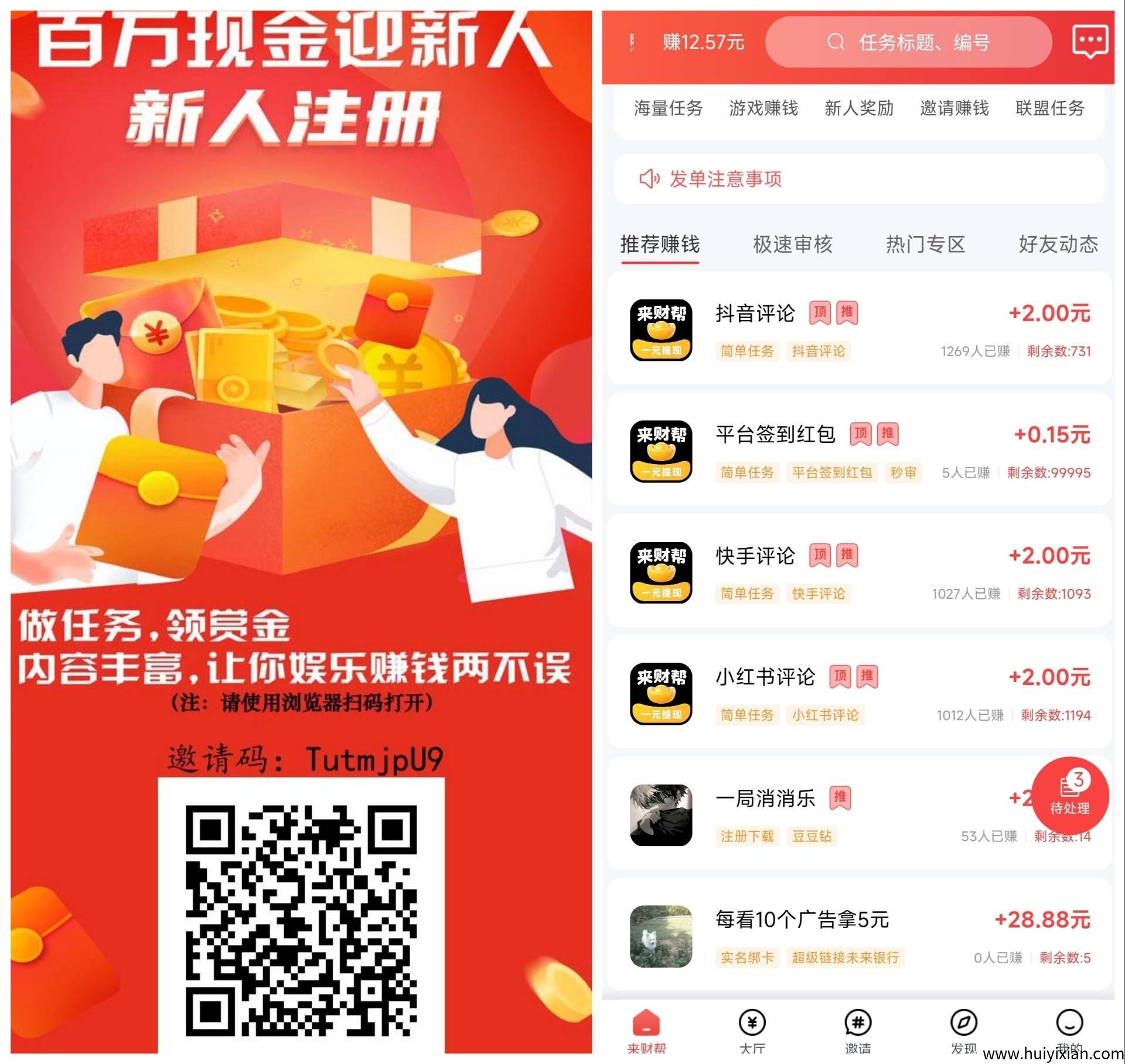 来帮，悬赏平台撸 评论 每天9米，速度上-汇一线首码网