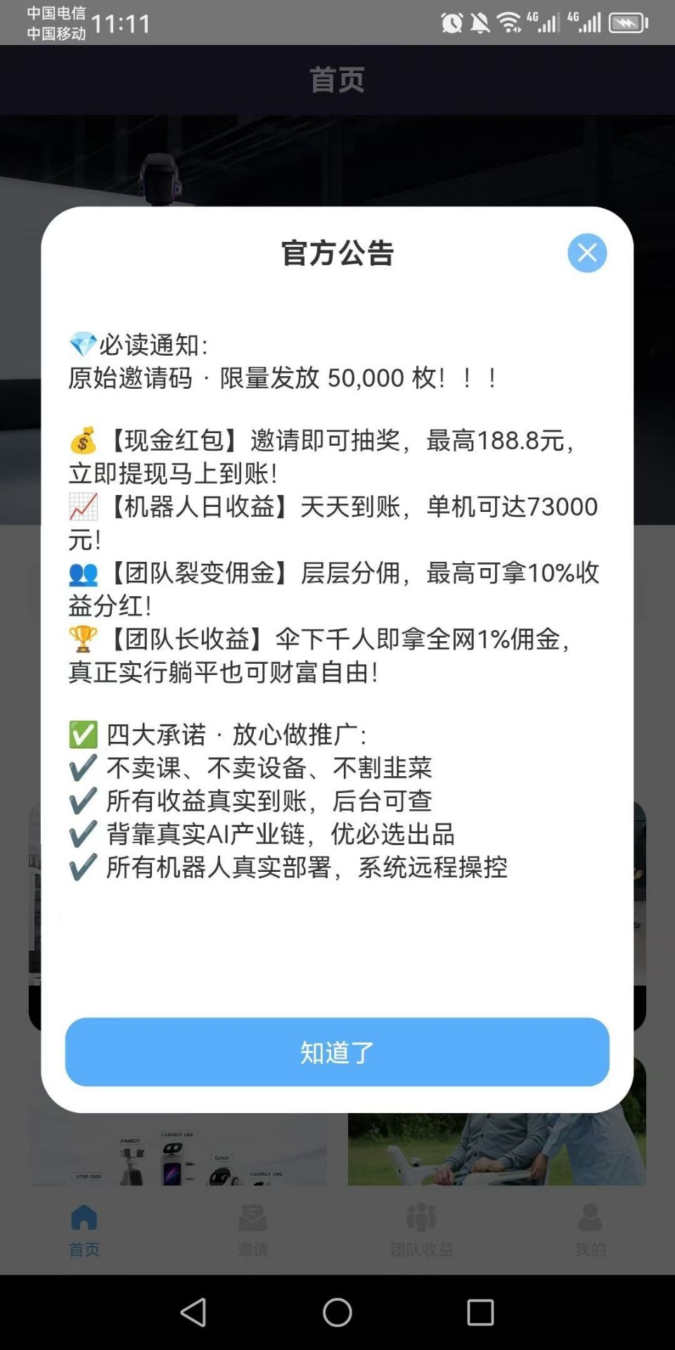 零撸大牛优必选 现在注册送50000AI机器人 先到先得-汇一线首码网
