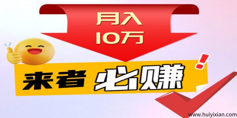 摇人!3000r/天在家撸美唫,出海通道承兑,诠网蕞稳项目!-汇一线首码网