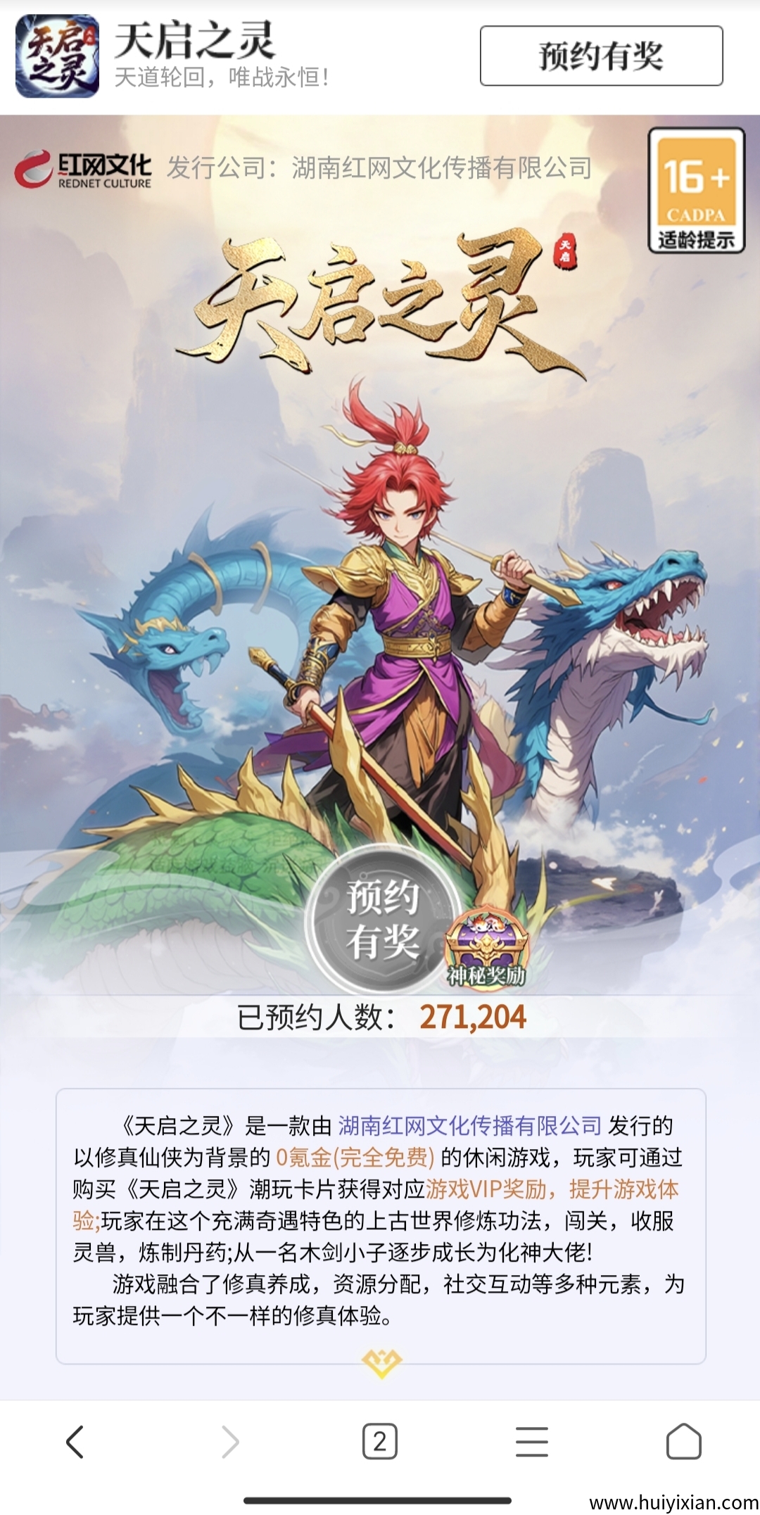 天启之灵(逆天纪模式,预计10号左右公测)-汇一线首码网