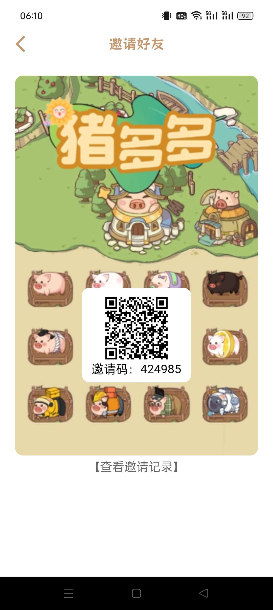 猪多多首码,保底收益高,无广告,零撸复投平台-汇一线首码网