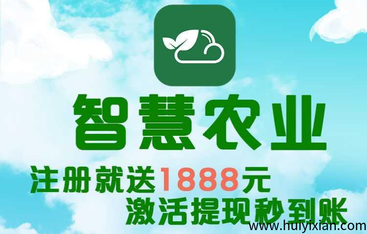 智慧农业项目:首码火爆上线,农场挂机,轻松躺赚。-汇一线首码网