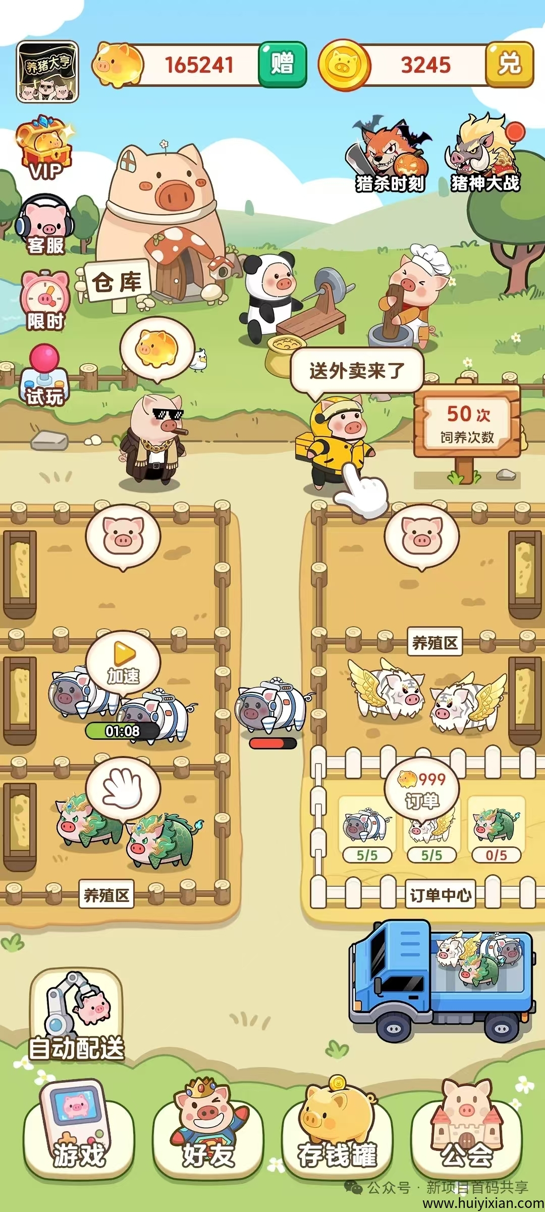 【养猪大亨】月撸100+,新推上线-汇一线首码网