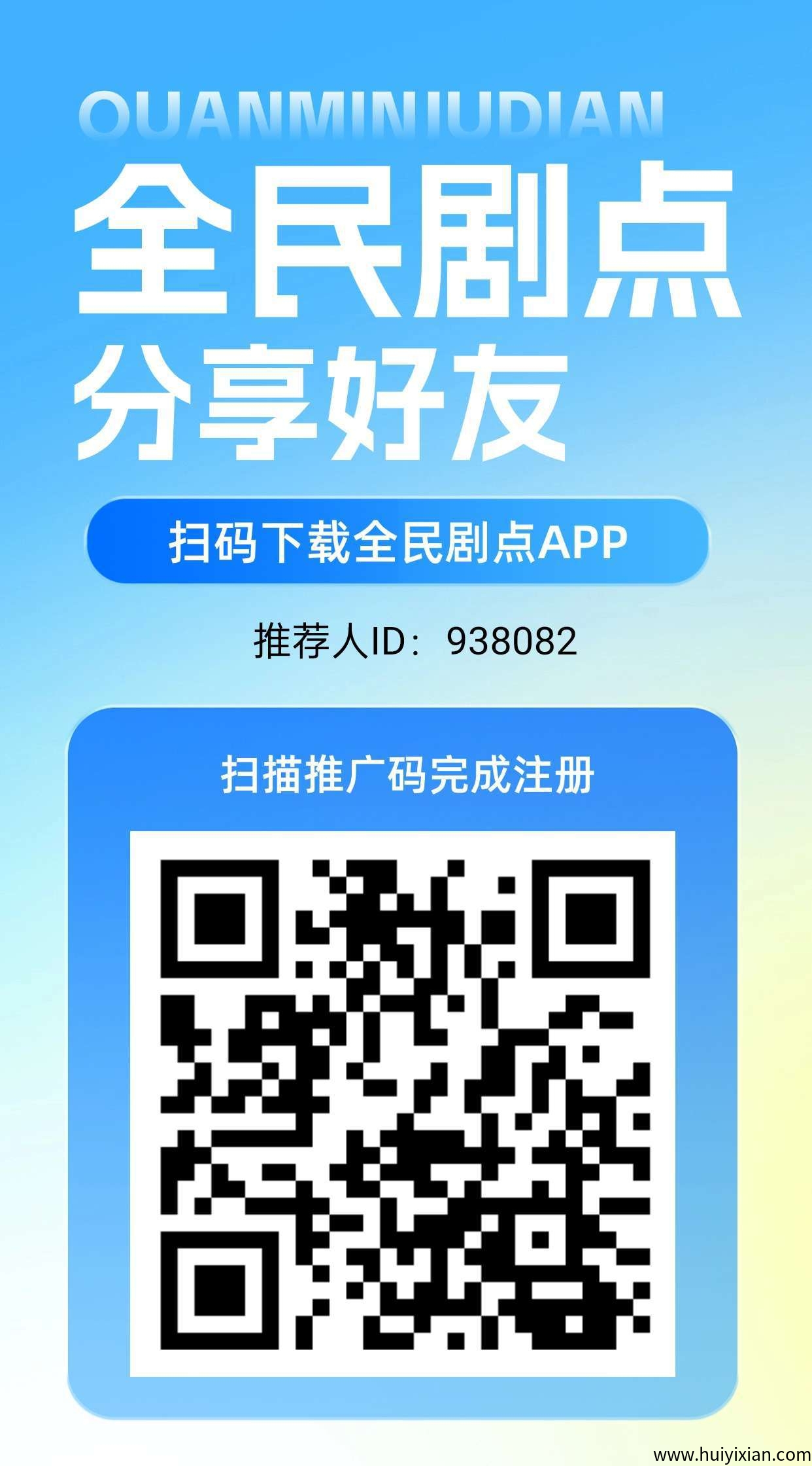 全民剧点新,上墙模式,首码零撸,保底收益高,绿色短剧。-汇一线首码网