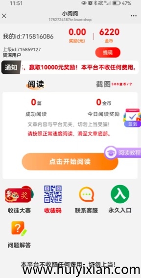 文章阅读赚米，平台稳定3年，日收入可达100+-汇一线首码网