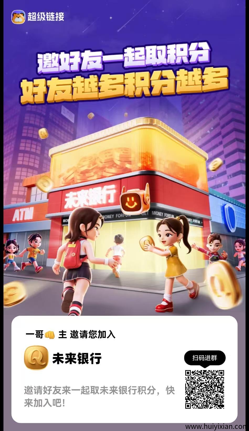 未来银行总对接,注测一个扶持5块,単仗号每天零撸10块,月撸300积分包回收!-汇一线首码网
