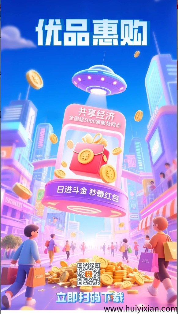 首码优品惠购,每天免费领收益-汇一线首码网