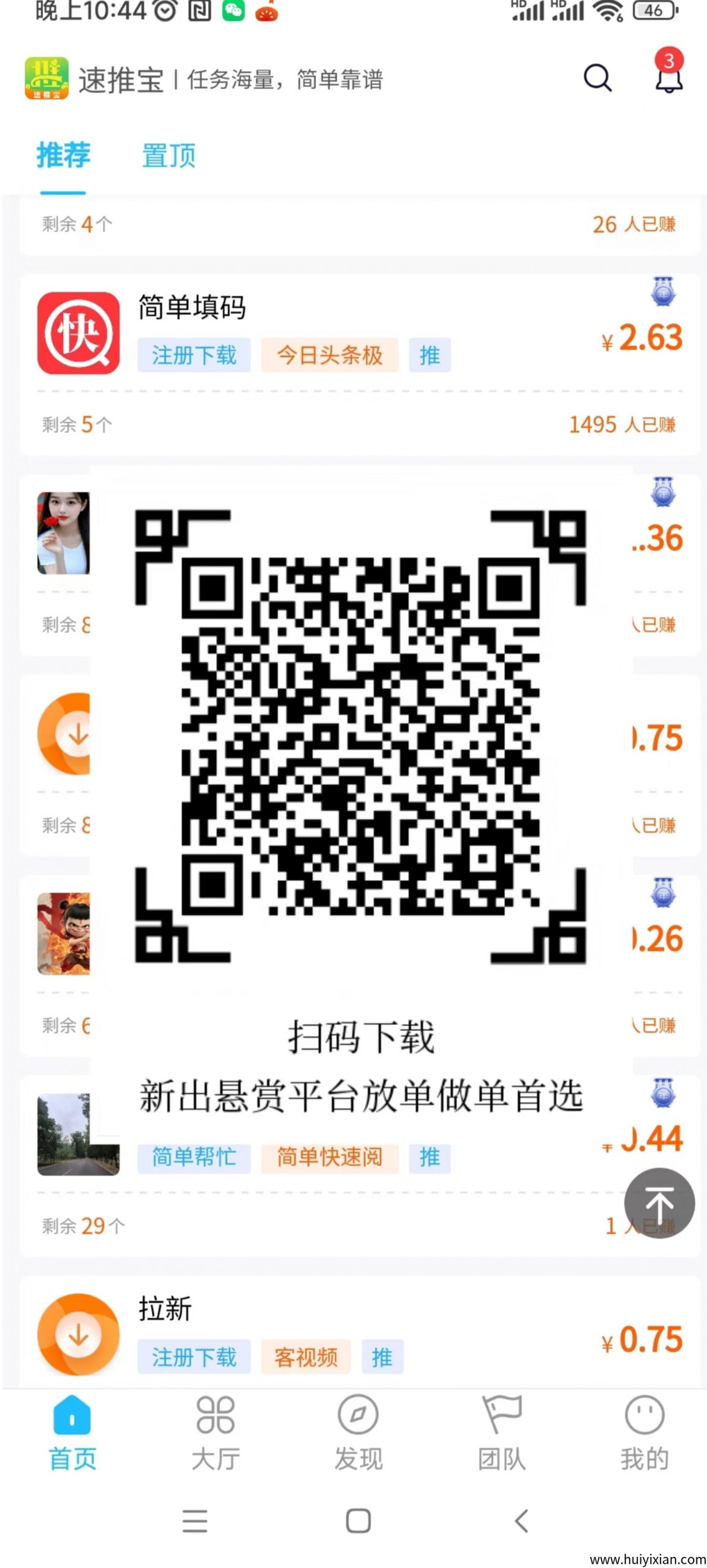 《速推宝刚出》错过了趣闲赚，赏帮赚，不要再错过速推宝，最新悬赏平台-汇一线首码网