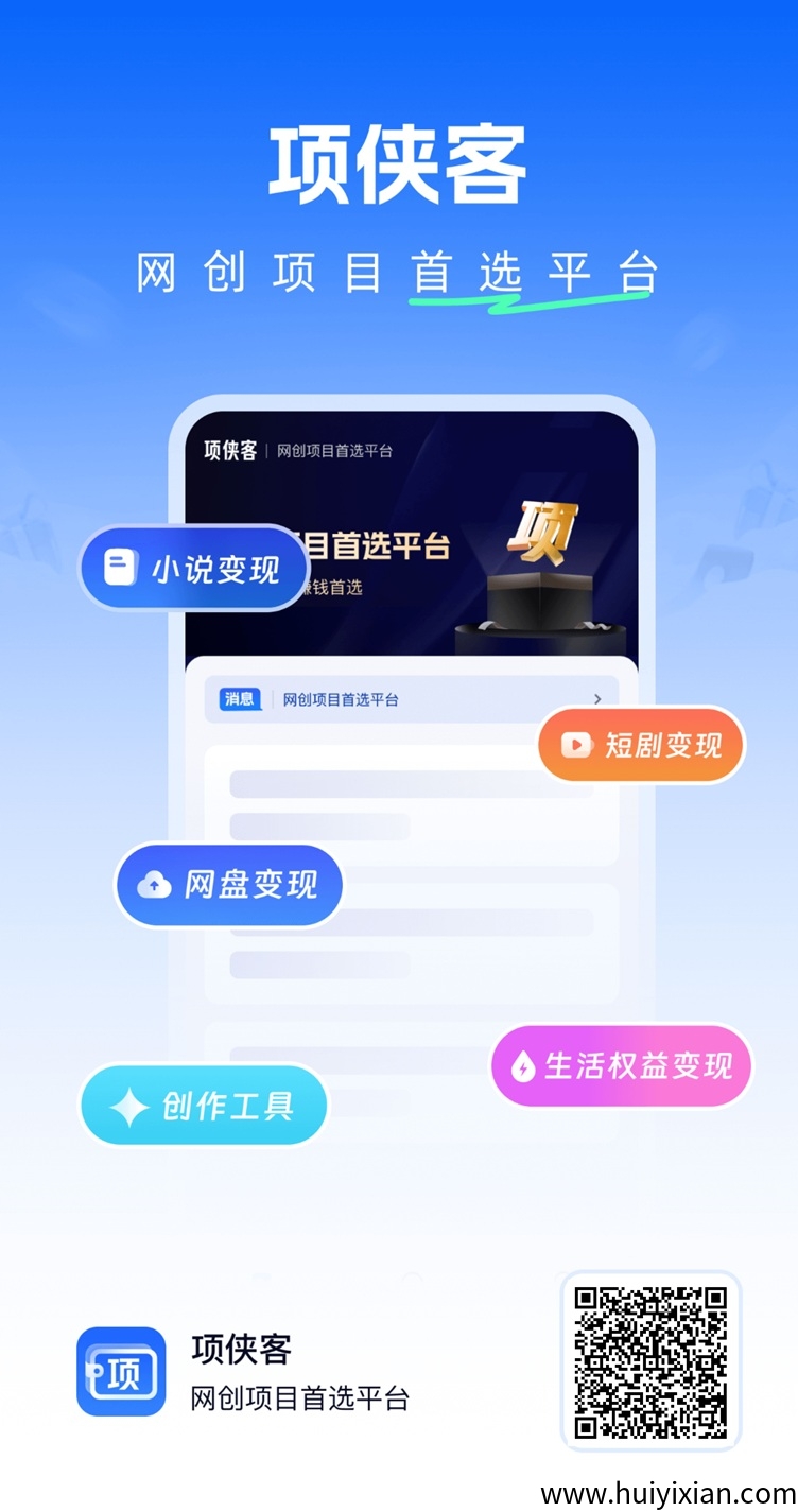 项侠客app，全新的网盘拉新软件，拉新价格超高！-汇一线首码网