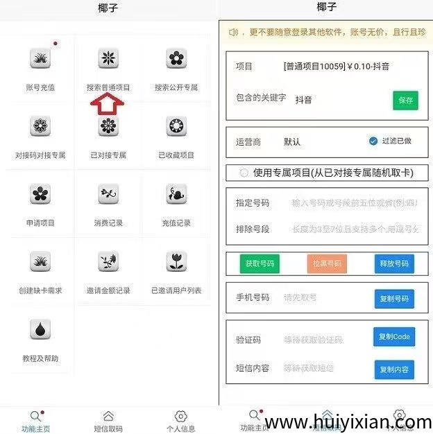 椰子暴$利拉新平台 个人跟工作室做项目常备！用过的都说好！-汇一线首码网