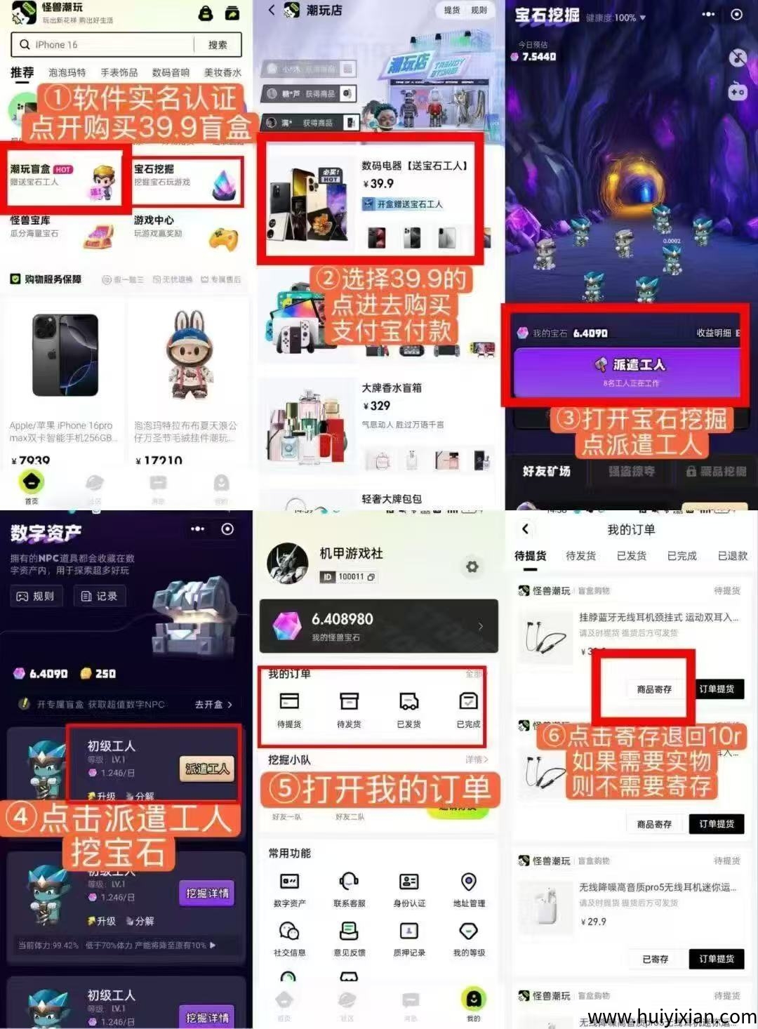 【怪兽潮玩】首码零撸,拆盲盒也能赚米?-汇一线首码网