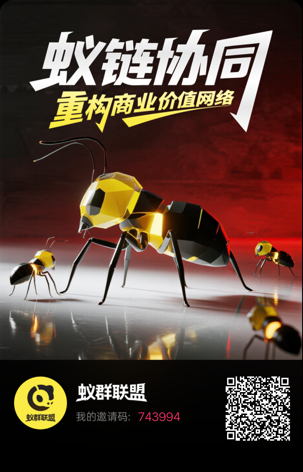 蚁群联盟首码零撸,注册送20无门槛,刚刚上线-汇一线首码网