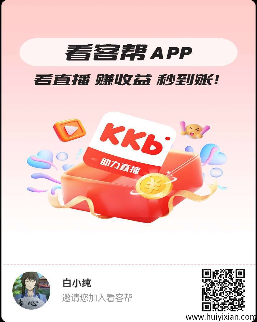 (看客帮)保底收益高,DY授权托管,最新模式。-汇一线首码网