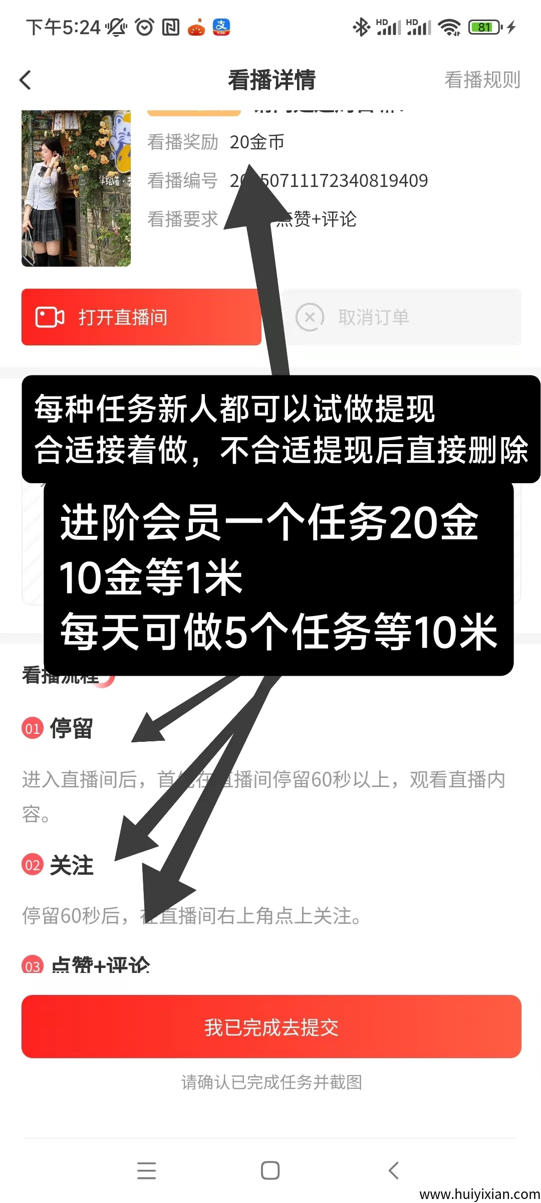首码看客帮:直播间关注+点赞+评论任务2块一个,上架了苹果安卓商店,提现秒到-汇一线首码网
