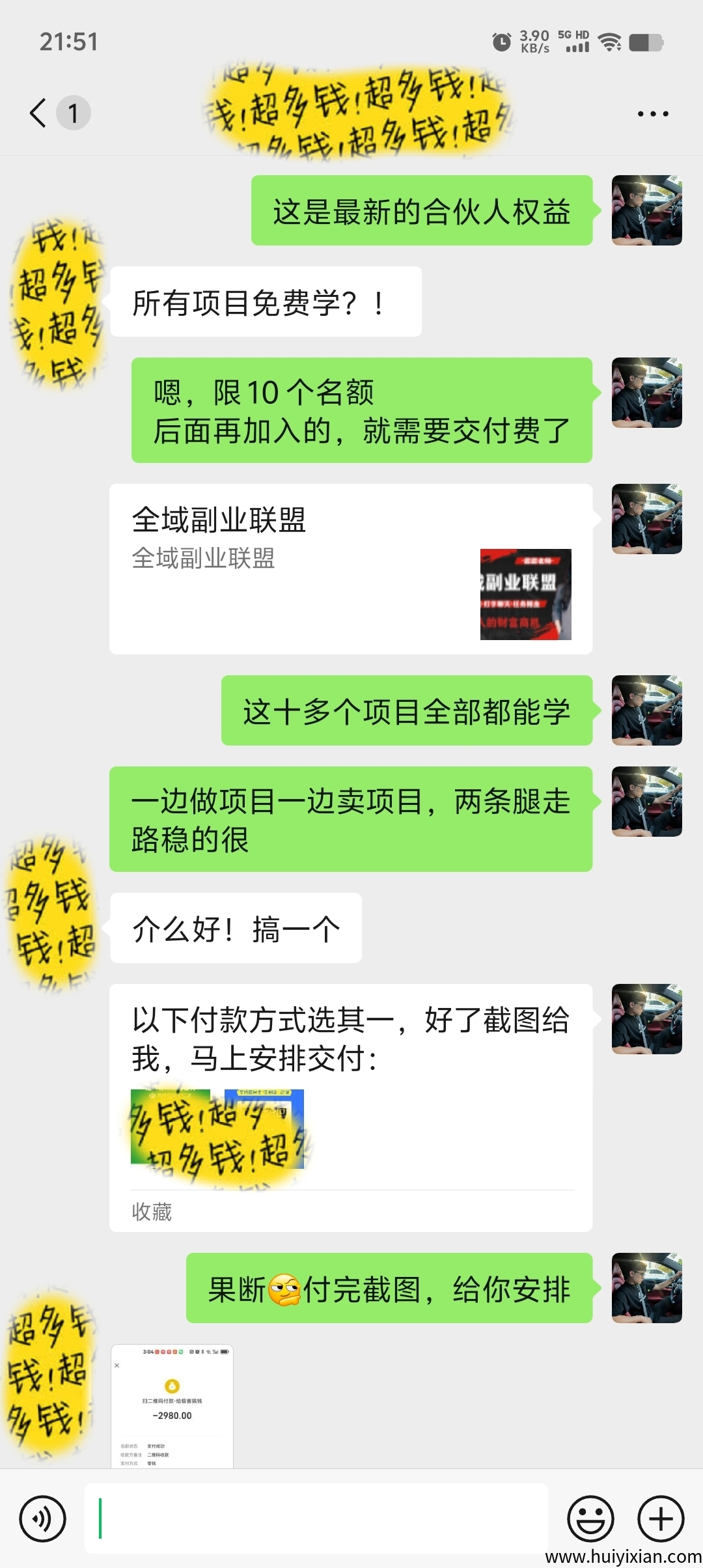 （IP共创）现在加入合伙人，图3所有项目免费学习，一边卖项目，一边做项目！-汇一线首码网