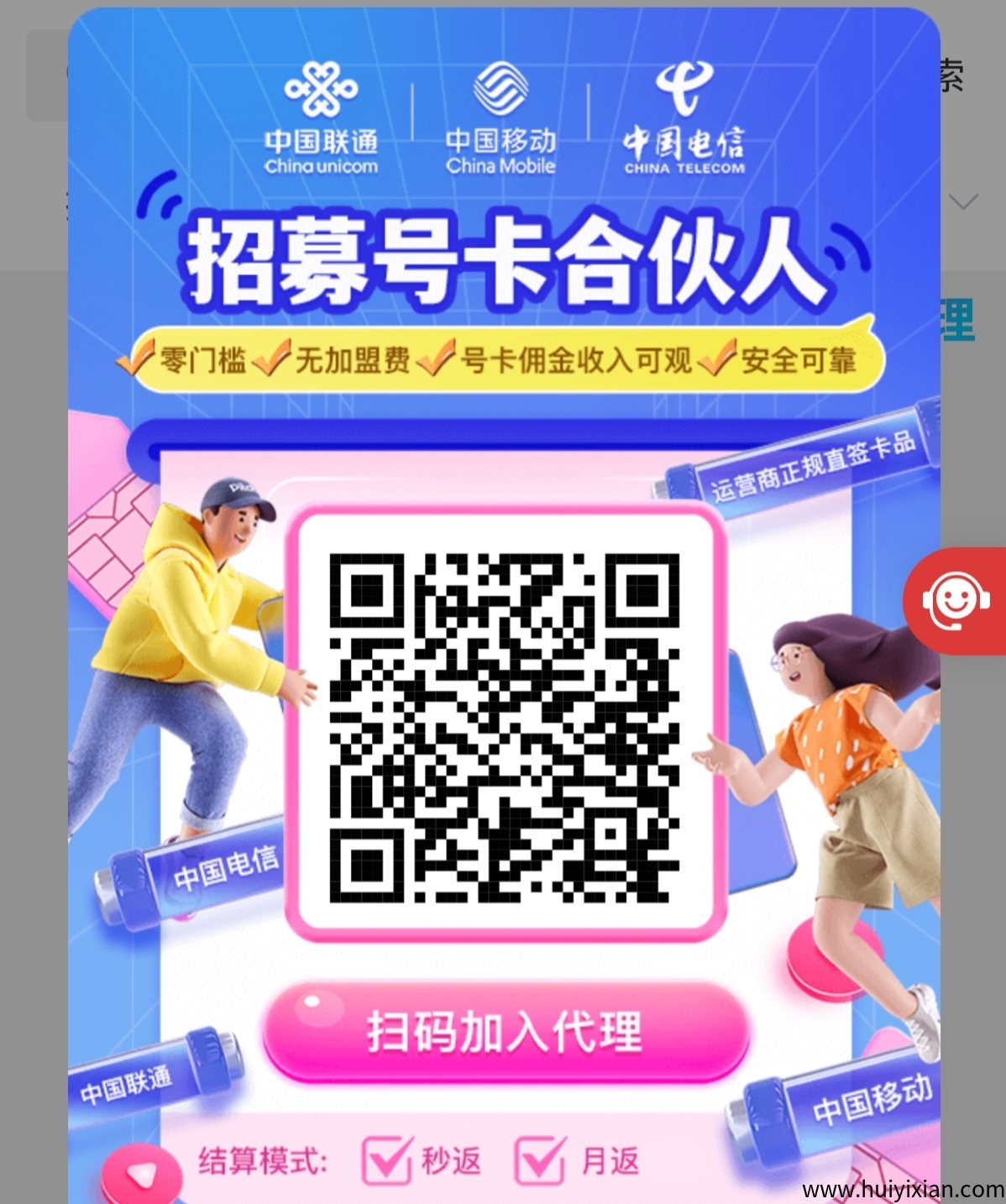 卡业联盟,轻松赚米,三大网授权低价流量卡-汇一线首码网