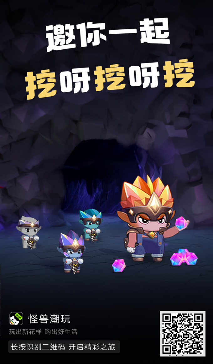首码怪兽潮玩才出，免费挖宝石-汇一线首码网