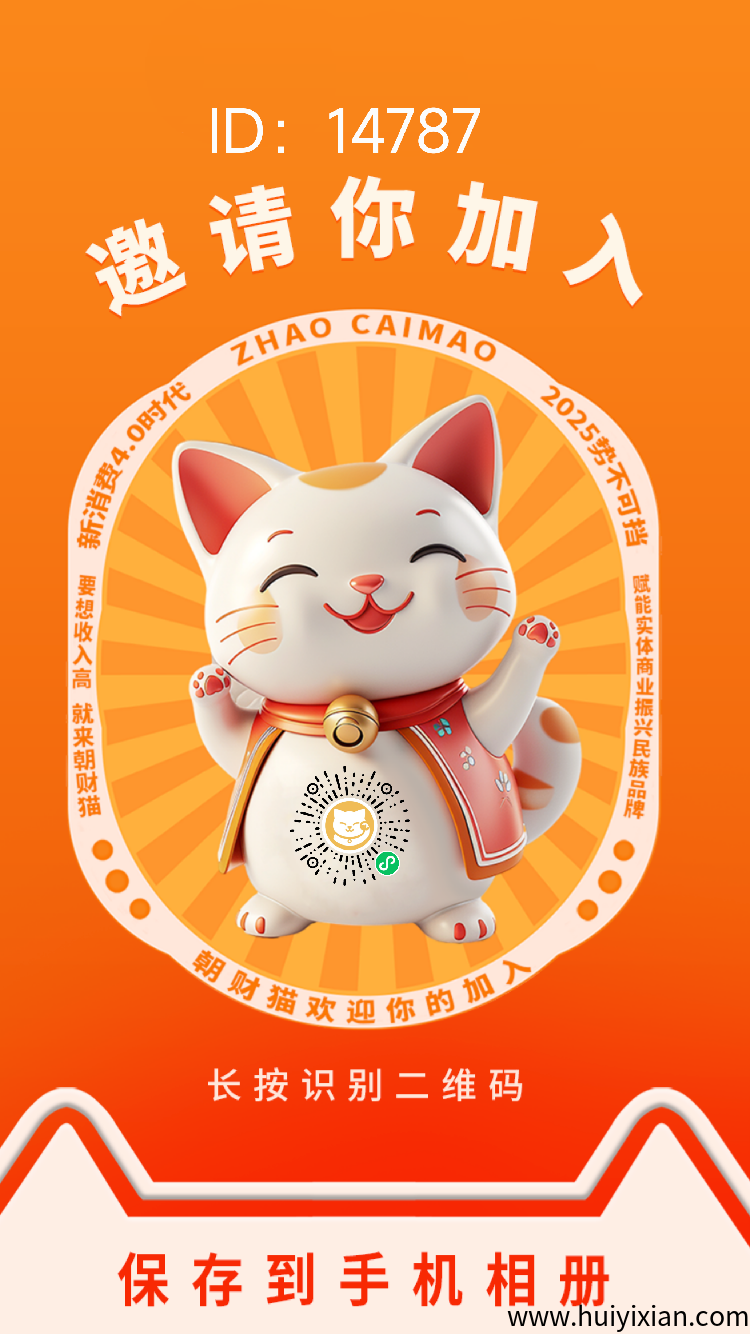 朝财猫 最后几天推广福利 31号上线后不再赠送 抓紧注册锁粉-汇一线首码网