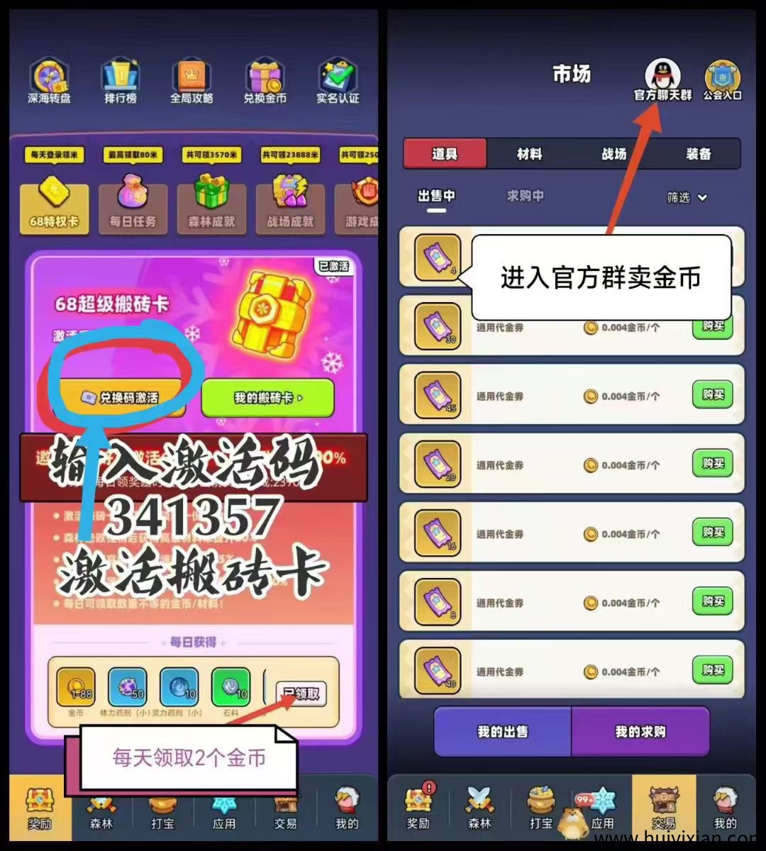 宝藏森林免费送68搬砖卡轻松日撸几十,自己玩每天2佣2-汇一线首码网