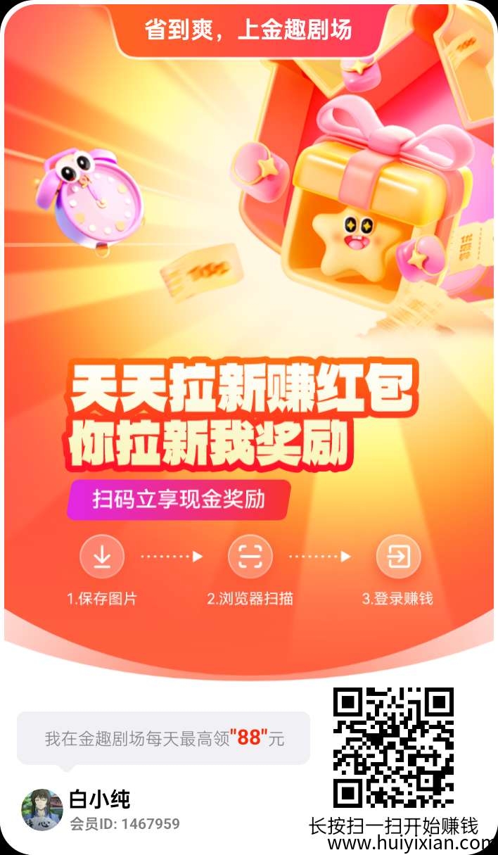 〖金趣剧场〗首码零撸，广告赚保底收益高，类似易淘生活，有实力-汇一线首码网