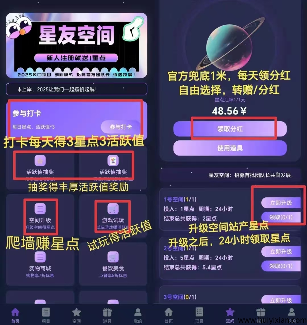 星友空间首码项目,爬墙模式-汇一线首码网