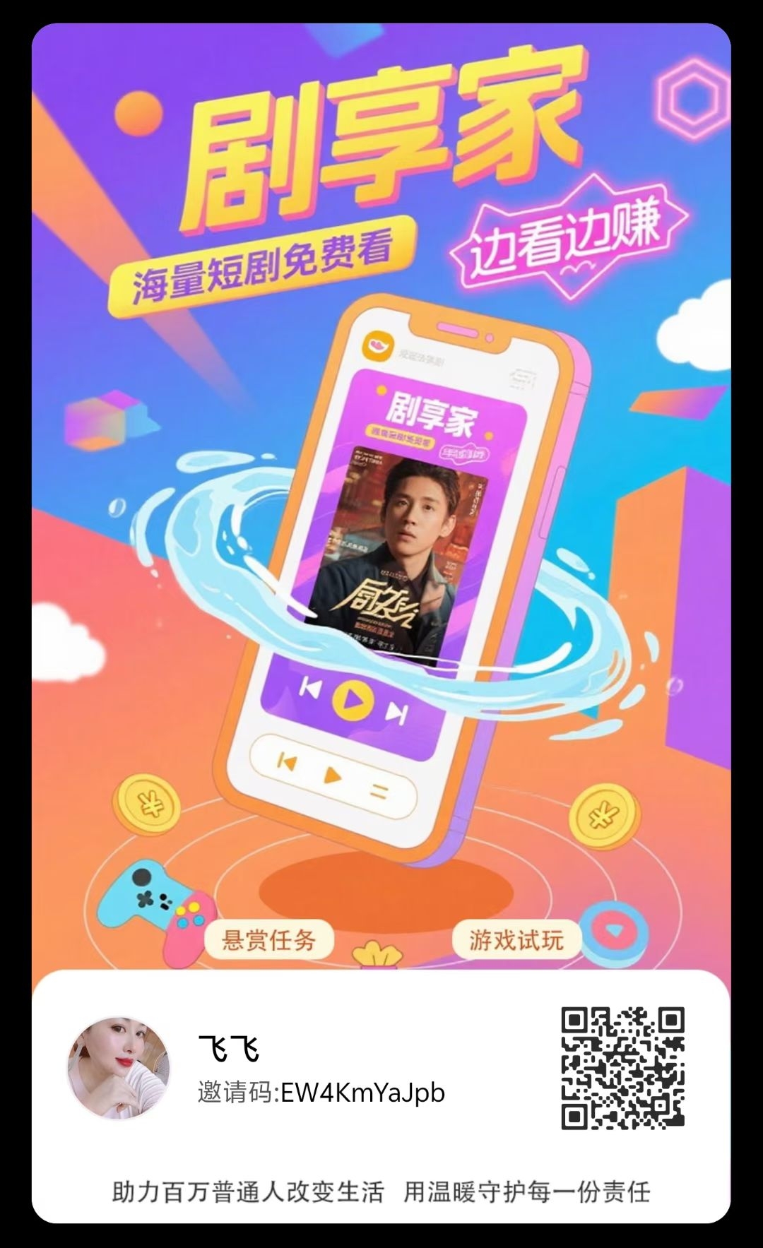 剧享家首码,看广告推广9代,无限循环收益很猛1元起提-汇一线首码网